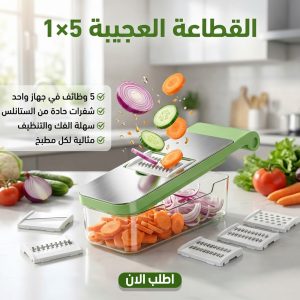 قطاعة خضروات متعددة الوظائف مع 5 شفرات ووعاء تجميع